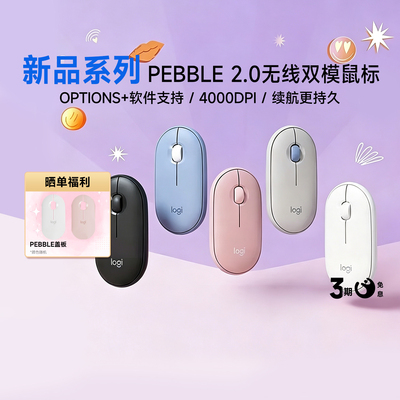 罗技Pebble2.0蓝牙无线鼠标