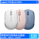 【官方旗舰店】罗技M172无线鼠标USB办公时尚女生粉色小巧电池