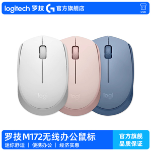 【官方旗舰店】罗技M172无线鼠标USB办公时尚女生粉色小巧电池