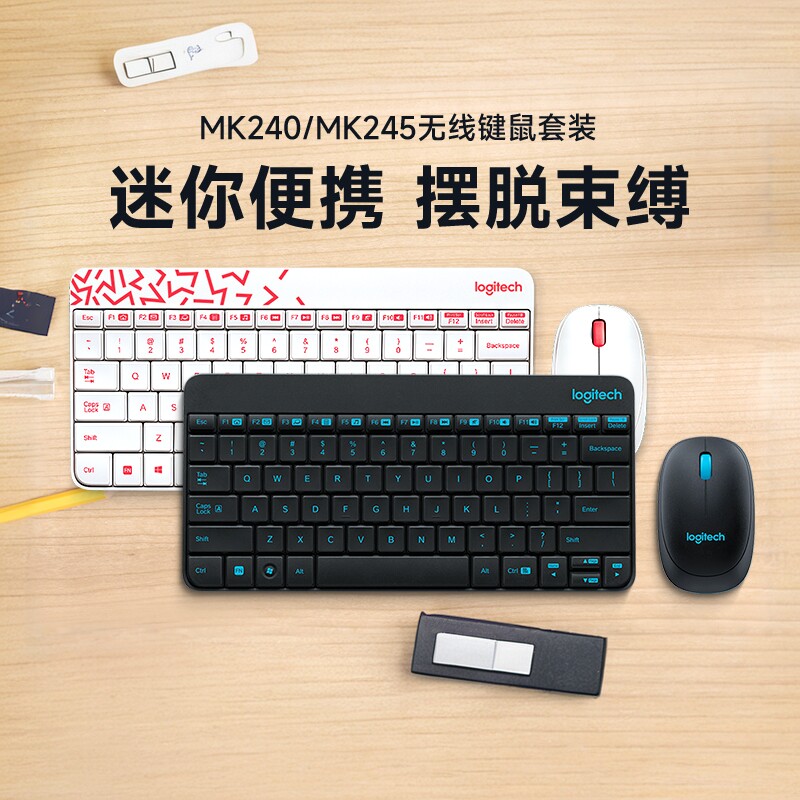 罗技MK245无线键鼠套装MK240键盘鼠标笔记本电脑办公MINI小键盘