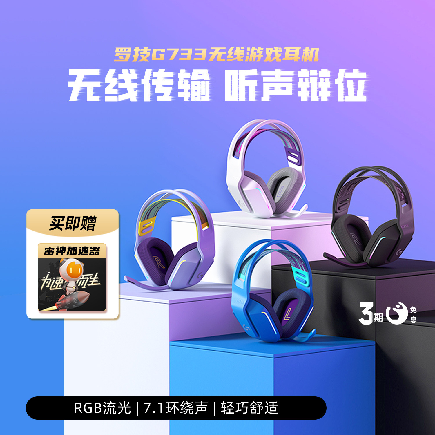 罗技G733无线耳机电竞游戏头戴式带耳麦克风2.4G电脑通用RGB灯光
