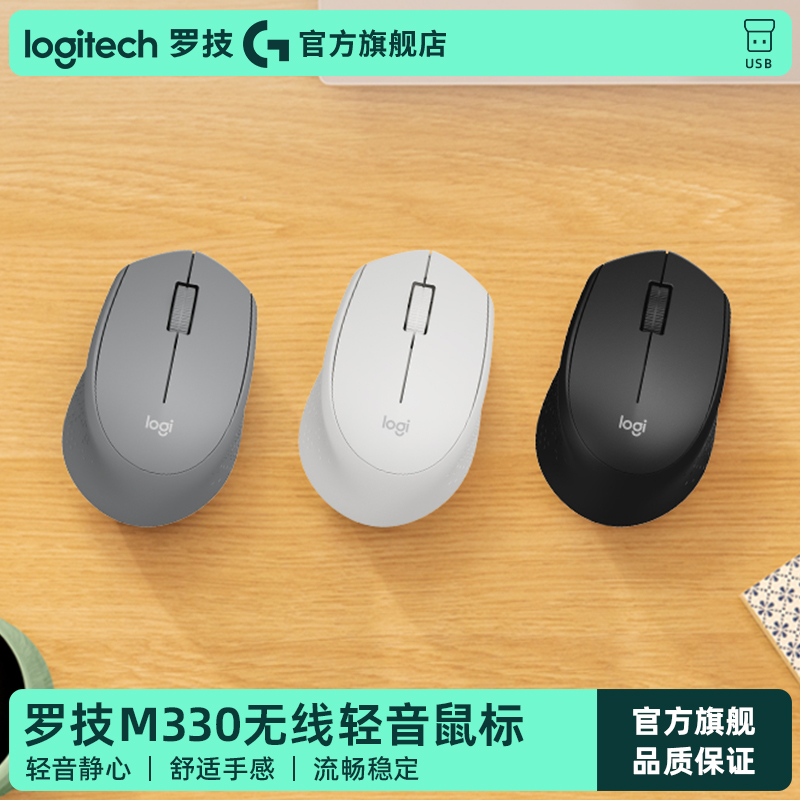 罗技M330无线轻音鼠标办公家用