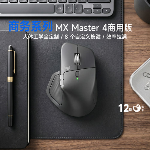 罗技MX Master 4商用版无线蓝牙鼠标高端办公人体工学打字静音
