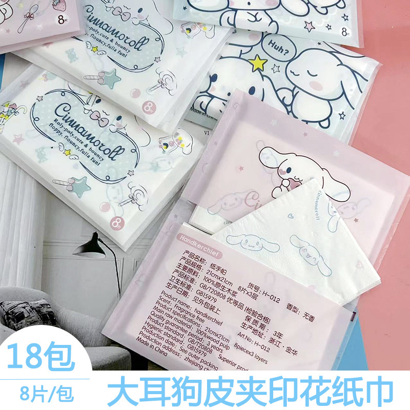 18包印花纸巾大耳狗印花手帕纸皮夹式便携小包纸面巾纸卫生纸厕纸