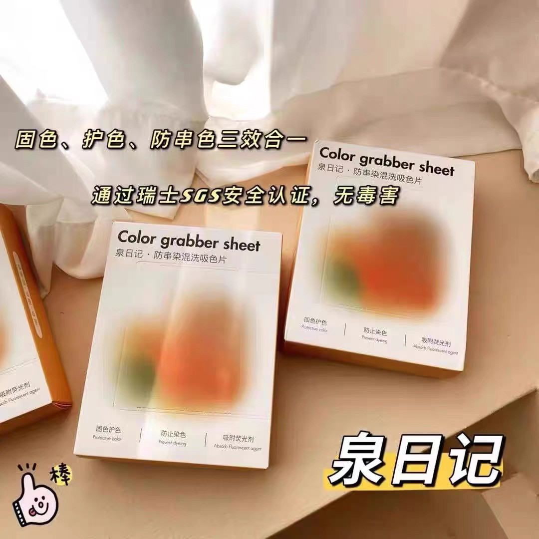 防串染混洗吸色片不染色洗衣片30张