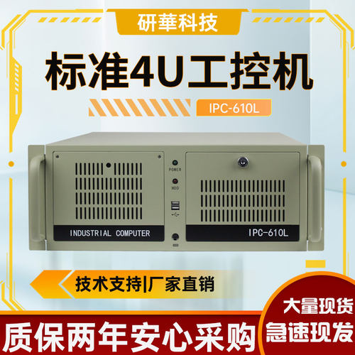 工控机主机win10标准4U工业电脑