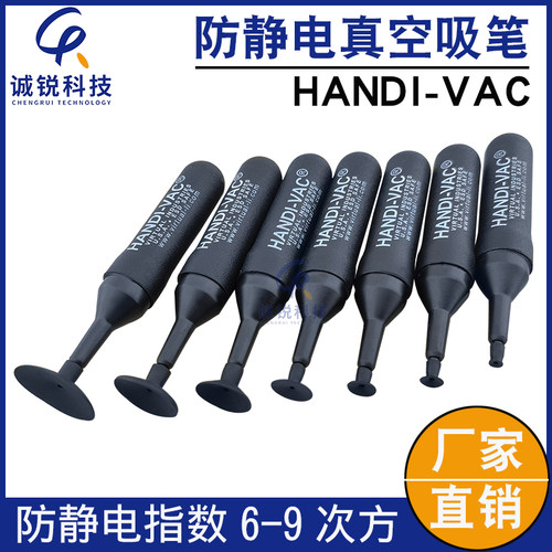 HANDI-VAC防静电芯片真空吸笔
