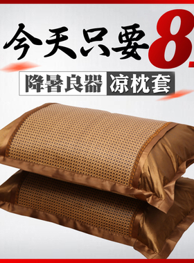 夏天凉席枕套冰丝枕头套 夏季凉爽成人藤枕芯套单人竹枕席一对拍2