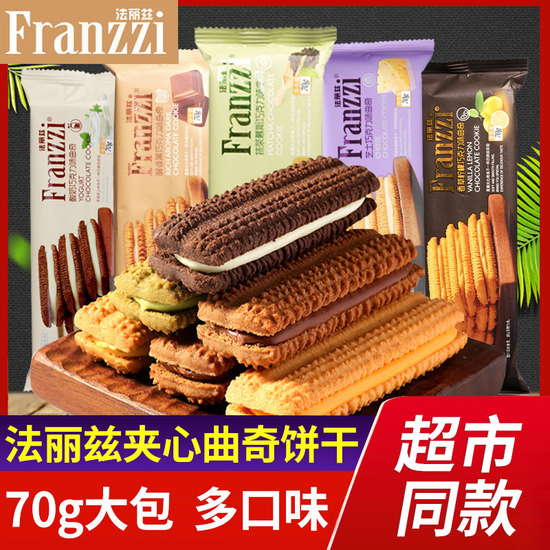 法丽兹夹心曲奇70g抹茶酸奶