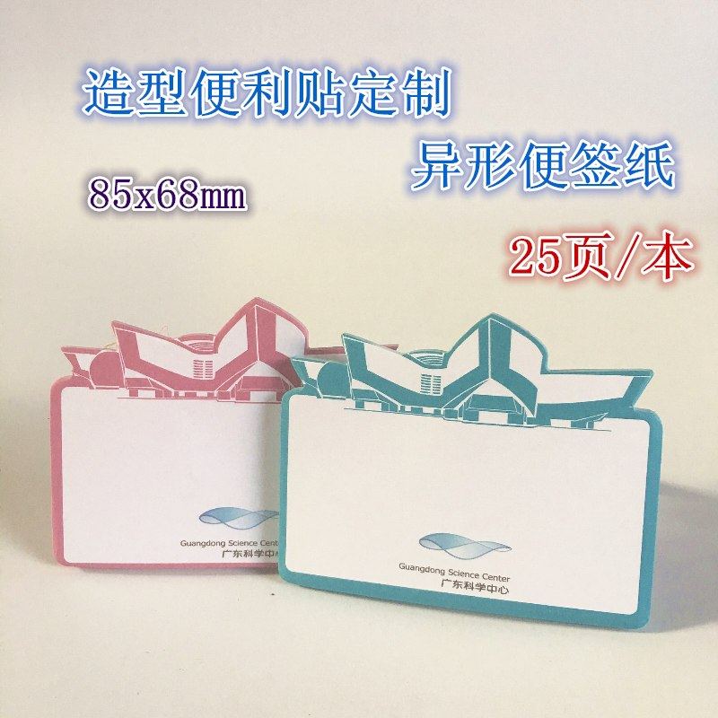 形状造型异形便利贴便签纸定制图片