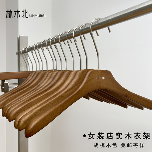 胡桃色实木衣架女装店专用木质防滑衣撑宽肩衣挂无痕裤夹植绒定制