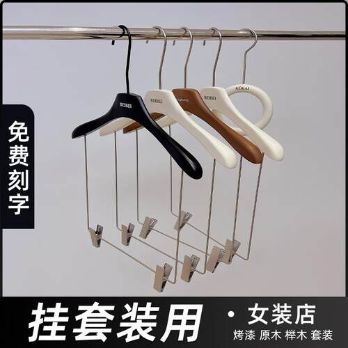 工厂直营套装衣挂女士林木北