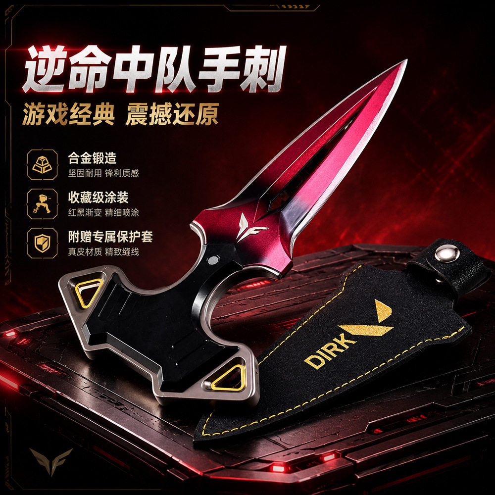无畏先锋模型 逆命中队手刺指虎合金游戏模型不开刃玩具刀收藏品