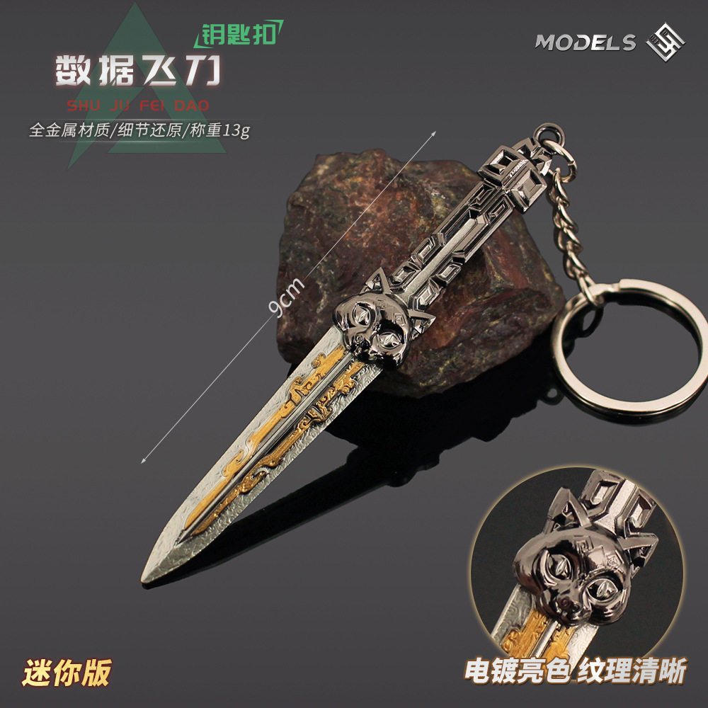三角洲行动周边 迷你骇爪数据飞刀9cm合金武器挂件钥匙扣游戏模型