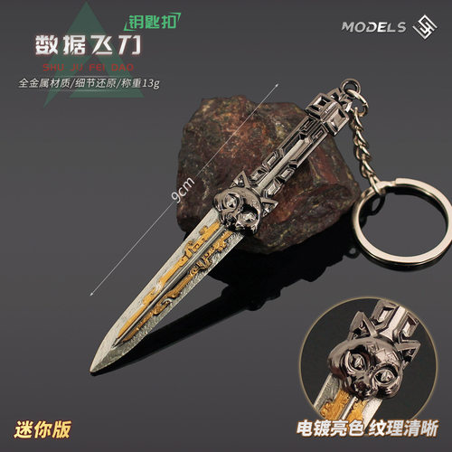 三角洲行动周边 迷你骇爪数据飞刀9cm合金武器挂件钥匙扣游戏模型