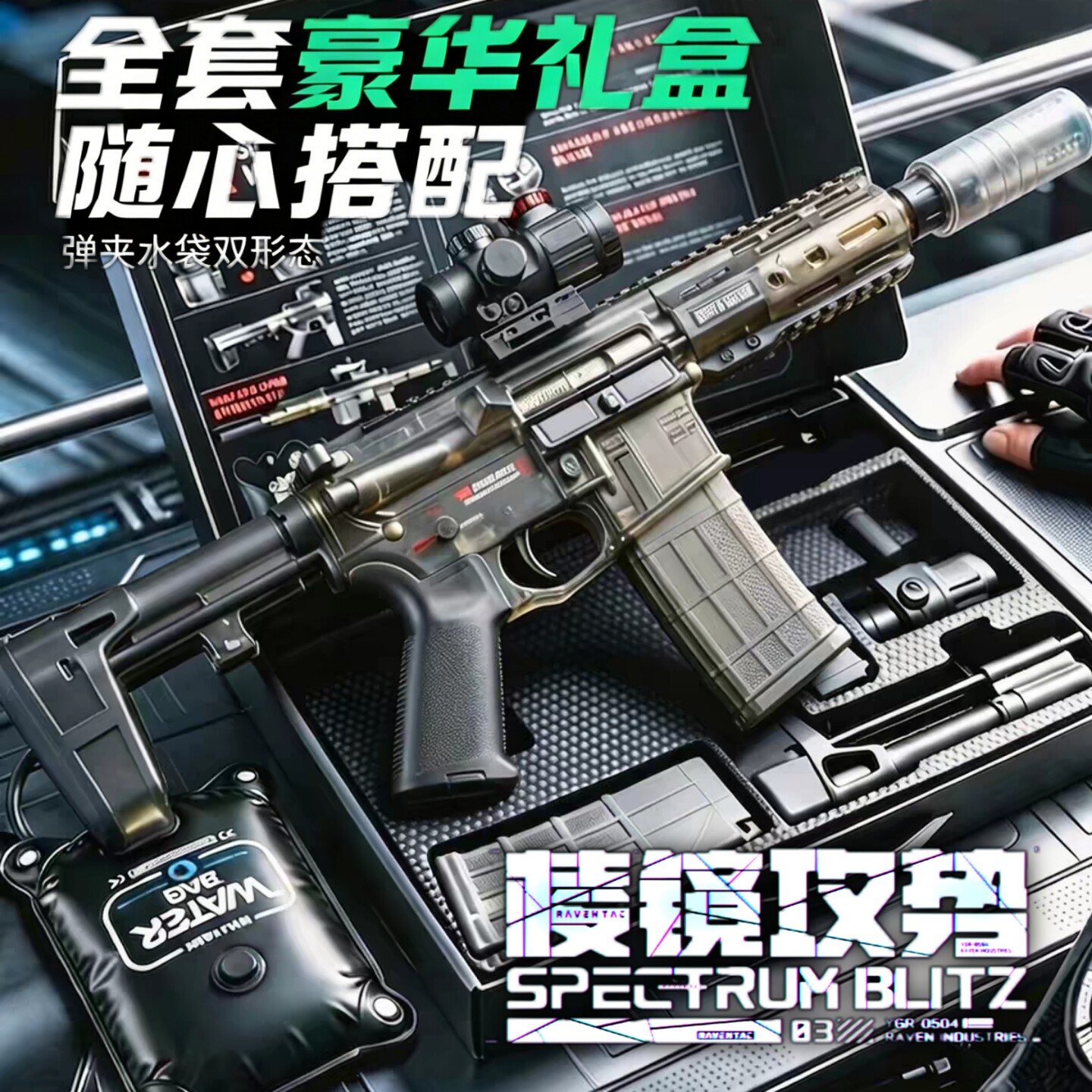 三角洲行动模型 棱镜攻势SLR水枪儿童电动仿真爆闪火焰声光喷雾