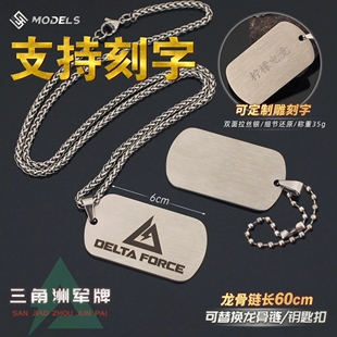 三角洲行动周边 军牌合金吊坠可刻字狗牌身份牌logo礼物收藏挂件