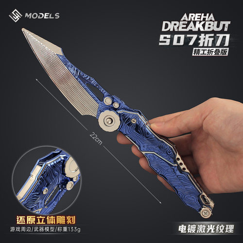 暗区突围周边 精工版S-07折刀22cm合金近战游戏武器模型S07不开刃