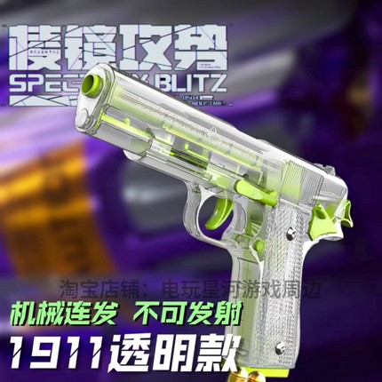 三角洲行动周边 1911棱镜攻势透明模型空仓挂机不可发射手枪模型