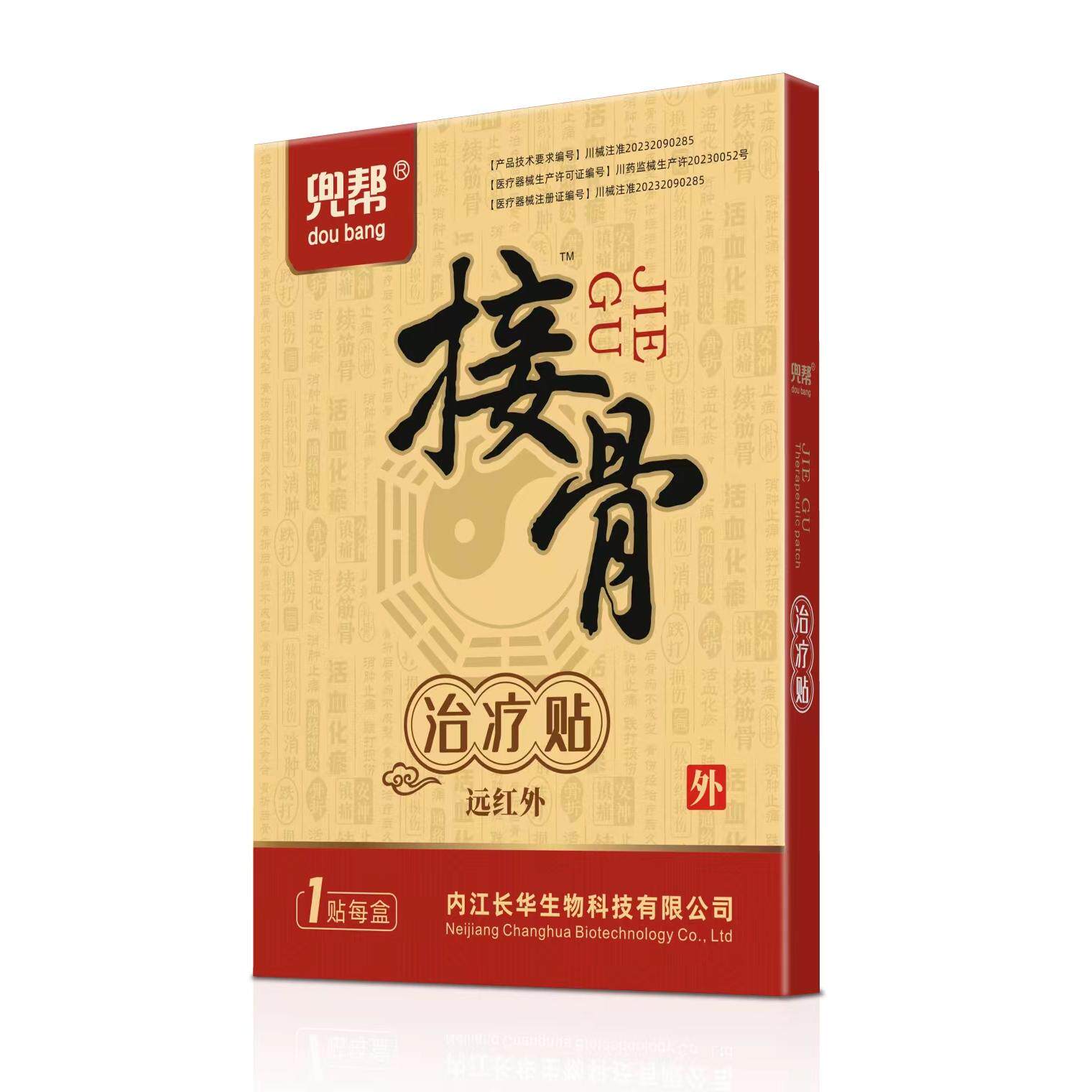 沁晨兜帮接骨巴布贴骨伤膏药不愈合陈旧粉碎性接骨散骨不连