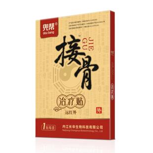 沁晨兜帮接骨巴布贴骨伤膏药不愈合陈旧粉碎性接骨散骨不连