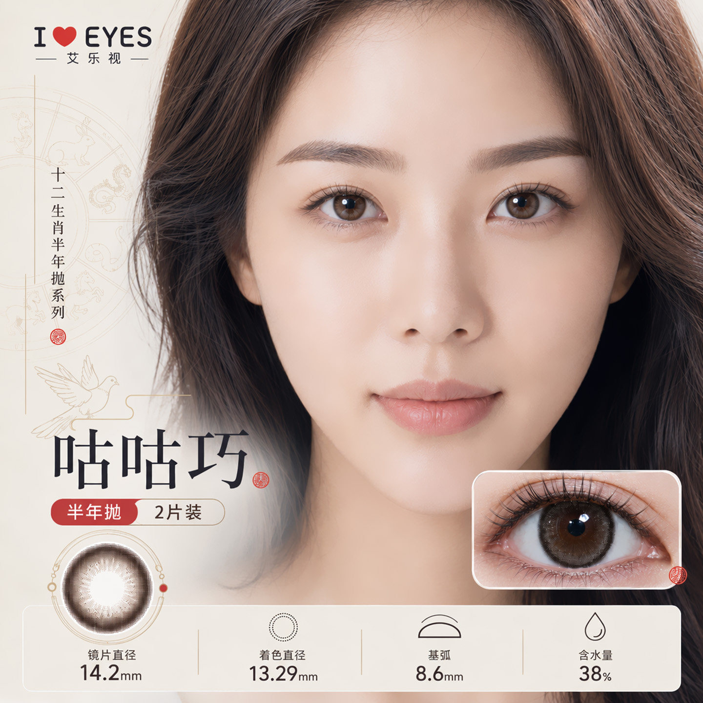 艾乐视半年抛美瞳生肖系列彩色隐形眼镜日常素颜佩戴官方旗舰店