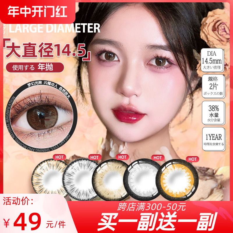 艾乐视大直径14.5年抛美瞳女网红款欧美混血14.8隐形眼旗舰店镜-封面