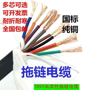 xunchi高柔性拖链电缆线TRVV234芯护套伺服耐折高温铜机器人讯驰