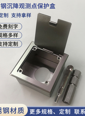 定制不锈钢沉降观测点保护盒水准点标志测量钉盖板接地测试免打字