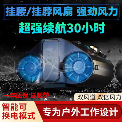 降温双风道挂腰风扇大风力风扇