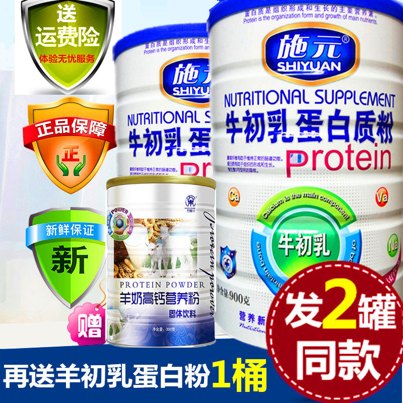 施元羊牛初乳蛋白质粉儿童成人中老年人男女性营养提高钙免疫力