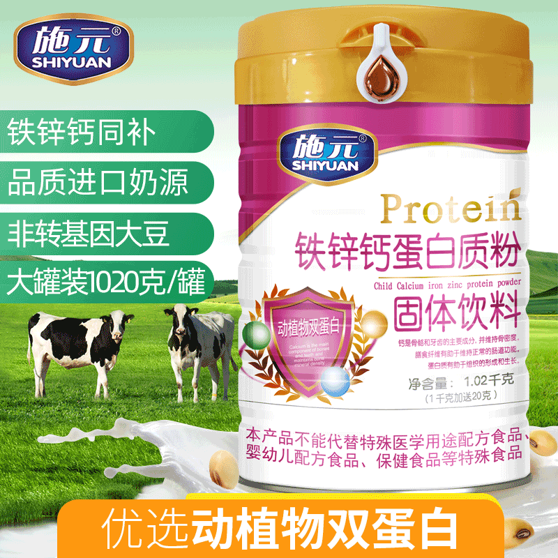 施元儿童钙铁锌蛋白质粉免疫力乳铁蛋白婴幼儿提高增强成长营养粉