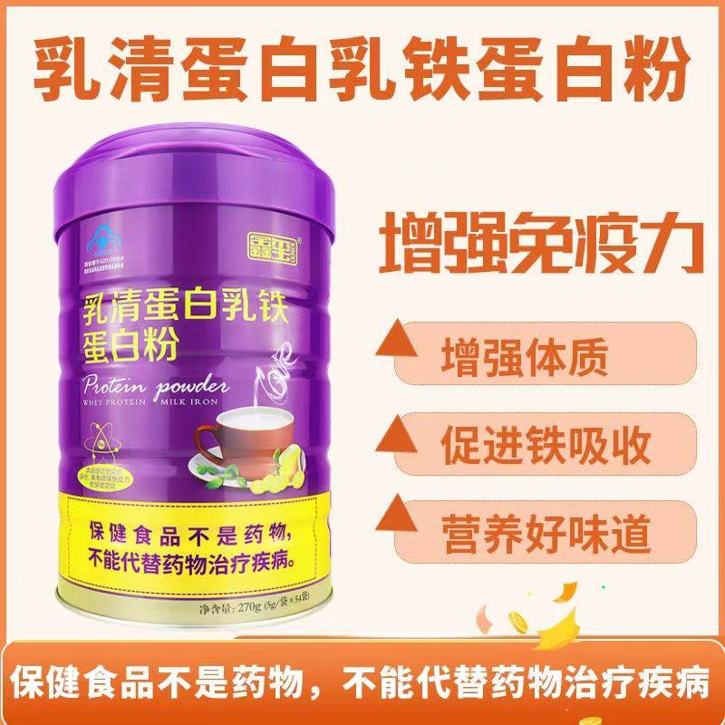 葵花之鑫玺乳清蛋白乳铁蛋白质粉提高增强儿童中老年大成人免疫力