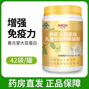 善元堂妙语大豆蛋白乳清蛋白牛磺酸粉增强免疫力正品甄选店dy1