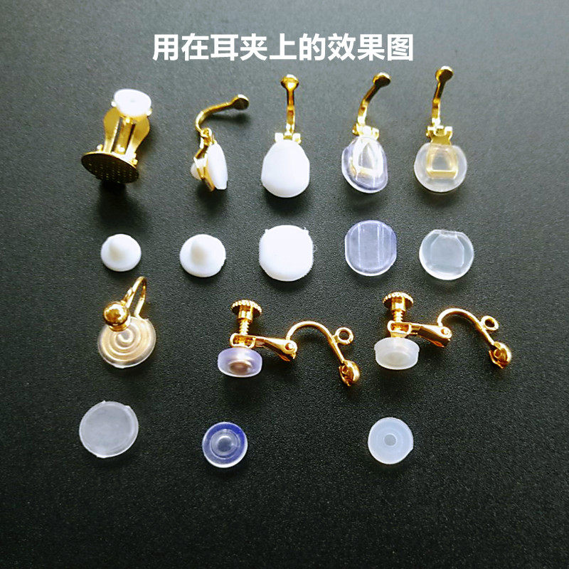 新料螺丝耳夹防痛片软垫塑胶硅胶垫片耳夹配件耳饰满100元包邮