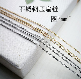 不锈钢镀金色O字压扁链条项链手链耳环配件满100元包邮