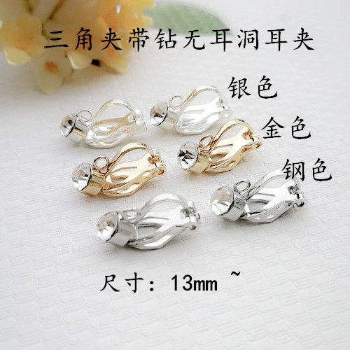 隐形耳钉三角夹镶5mm钻改无耳洞耳环夹配件满100包邮