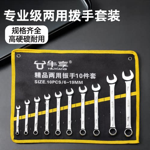 6-32整套梅花开口两用扳手套装