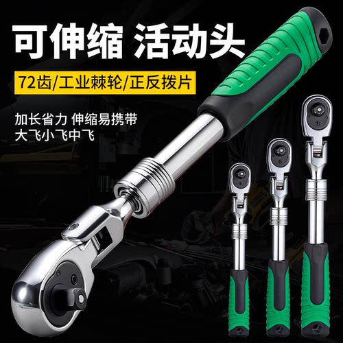万向加长伸缩汽修活动头快速扳手