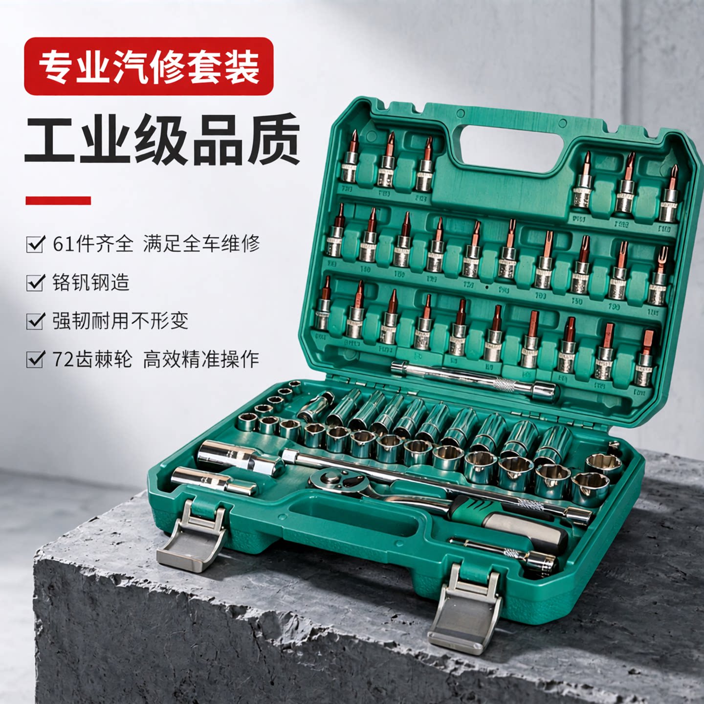 汽修工具61件套装套筒扳手棘轮汽车维修组合修车工具箱多功能中飞