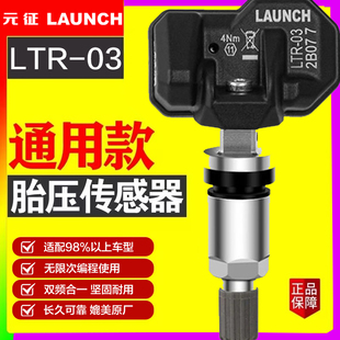 元征胎压传感器315/433MHZ二合一可编程通用型元征CRT501汽车轮胎