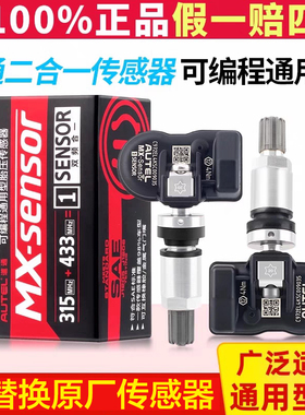 道通胎压传感器 通用汽车轮胎胎压监测二合一胎压匹配感应TS508WF