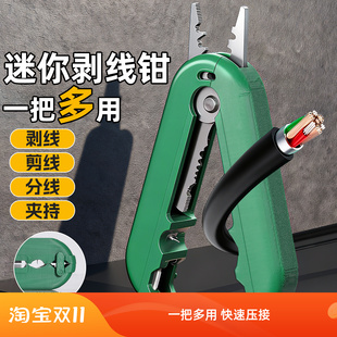 迷你掌上型剥线器 多功能剥线钳电缆线电线网线剥皮器剥线刀小巧