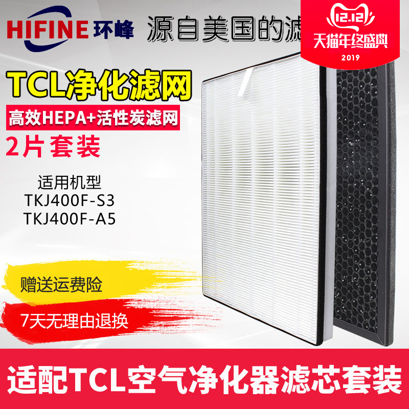 [苏州环峰环保科技有限公司净化,加湿抽湿机配件]TCL空气净化器TKJ400F-S3月销量0件仅售128元