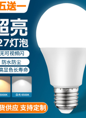 E27螺丝口超亮节能15W18瓦暖白黄光源省电球泡螺纹灯胆LED灯泡3W9