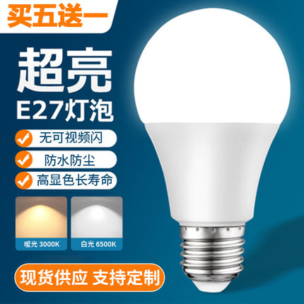 E27螺丝口超亮节能15W18瓦暖白黄光源省电球泡螺纹灯胆LED灯泡3W9