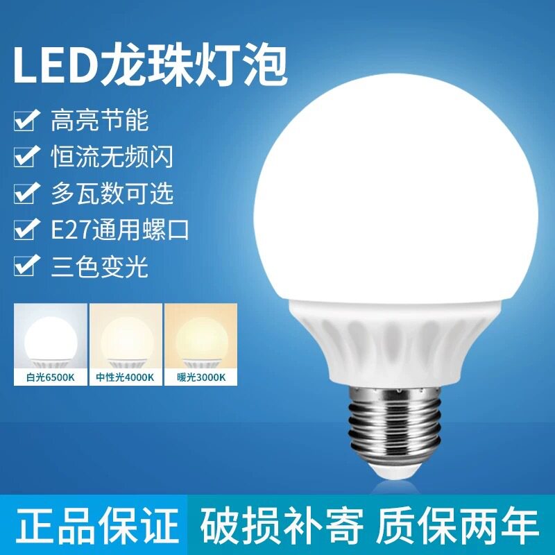 【官方推荐】龙珠灯泡超悭电灯胆
