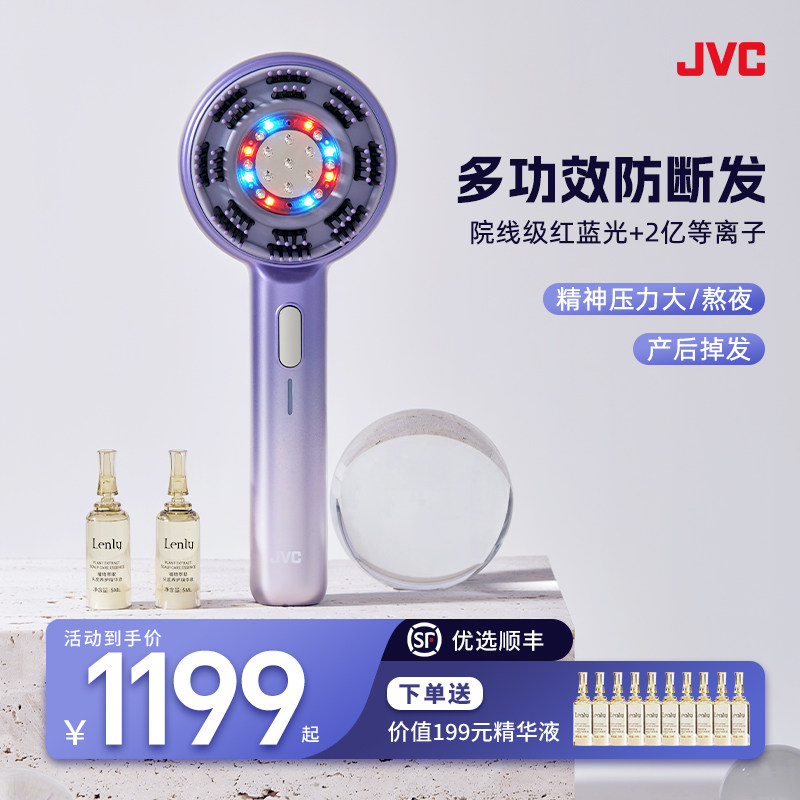 JVC密发按摩梳精华米诺导入梳红光蓝光微电流健发梳养发梳生发仪