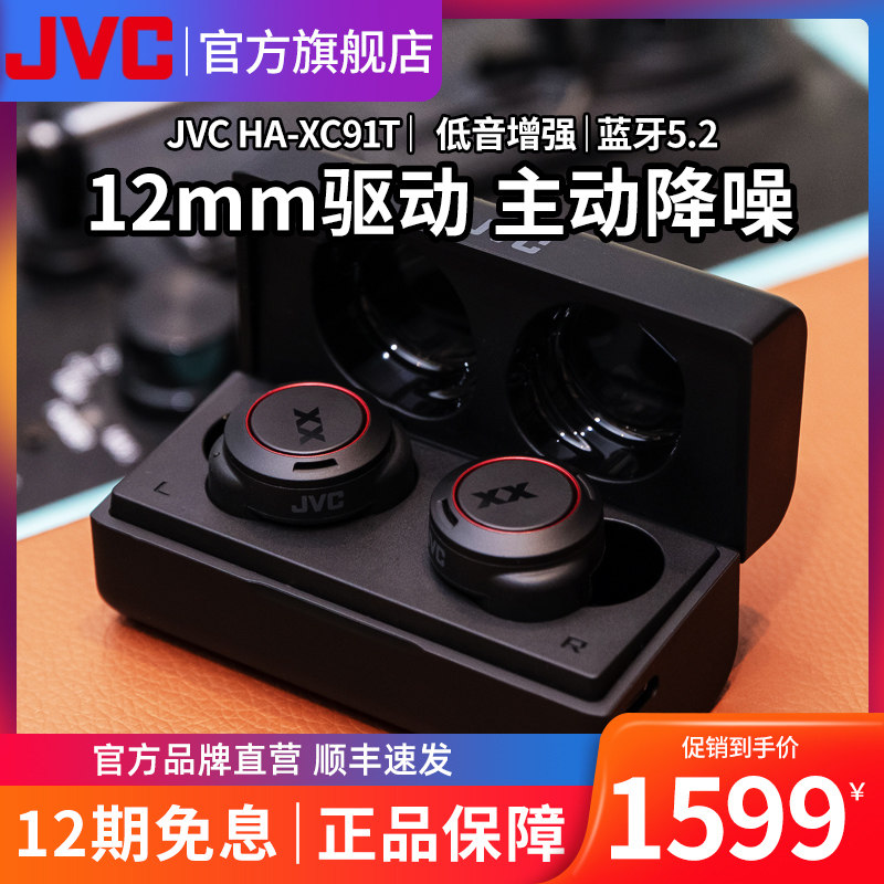 JVC杰伟世HA-XC91T真无线蓝牙耳机主动降噪HIFI入耳式XC90T双耳运动健身通话tws耳机长续航