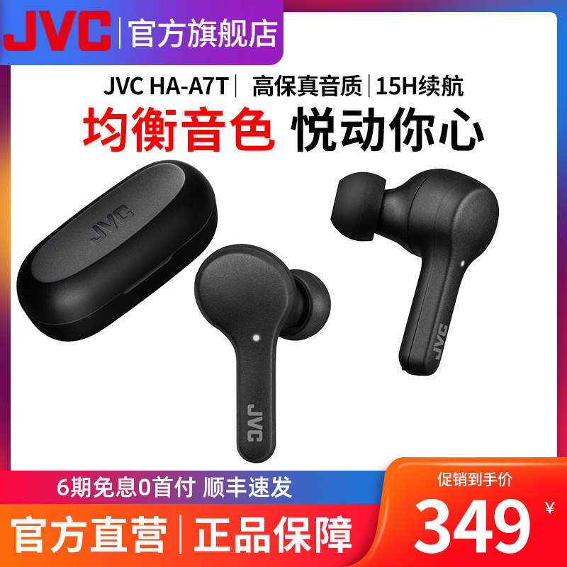 JVC杰伟世A7T真无线蓝牙耳机双耳入耳式隐形降噪女生款运动游戏吃鸡迷你长续航安卓笔记本电脑通用